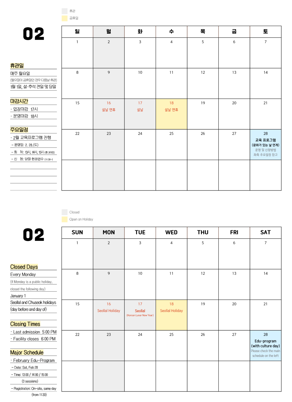 국립태권도박물관 운영일정(26년 2월).png