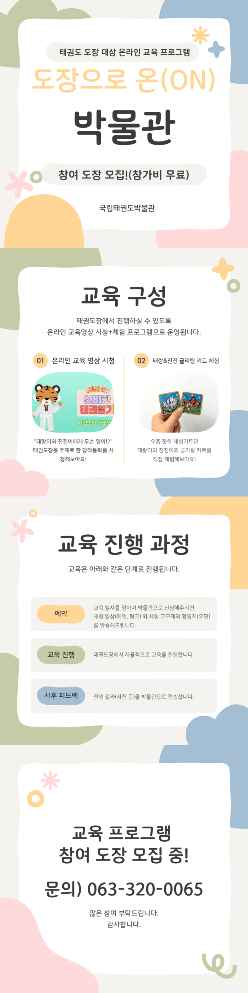 태권도 도장 대상 온라인 교육 프로그램 안내문.png