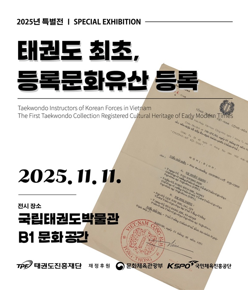 2025_태권도 최초, 등록문화유산 등재 기념 특별전시.jpg