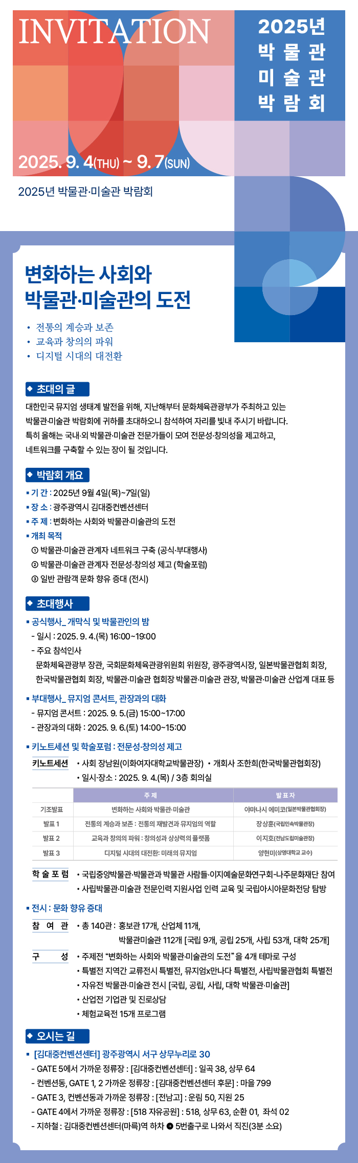 2025박물관미술관박람회 웹용 초대장.jpg