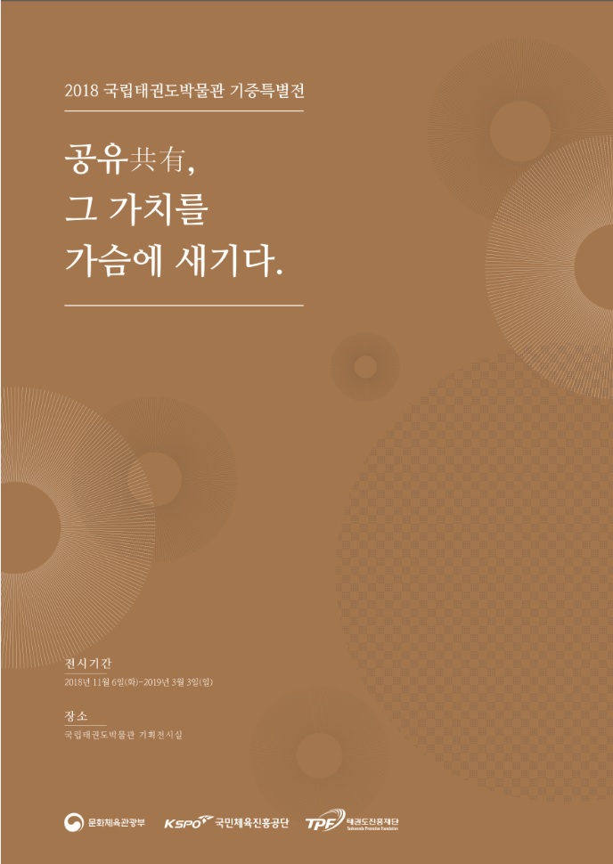2018기획전시 포스터.jpg