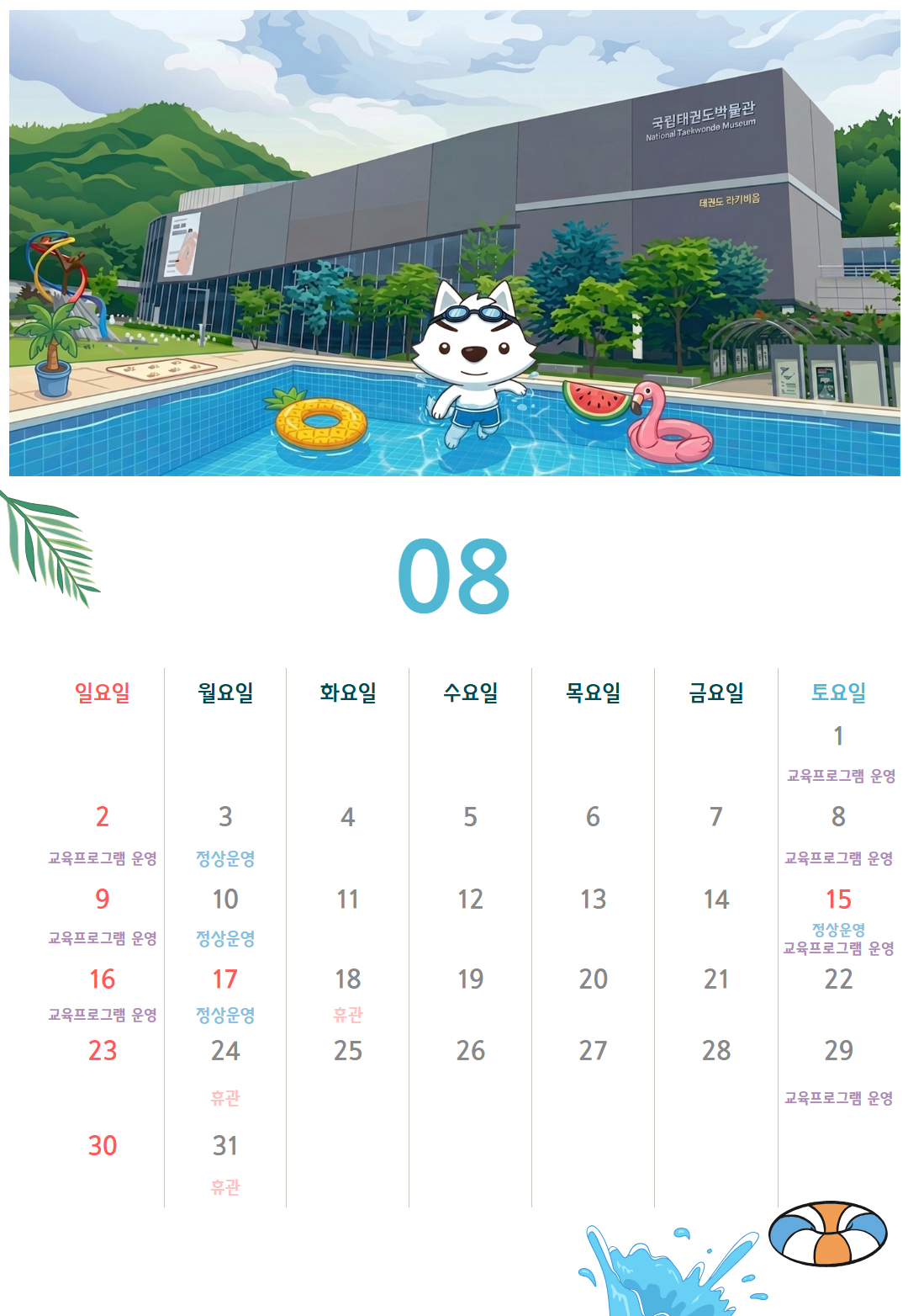 8월 달력 최종본.jpg