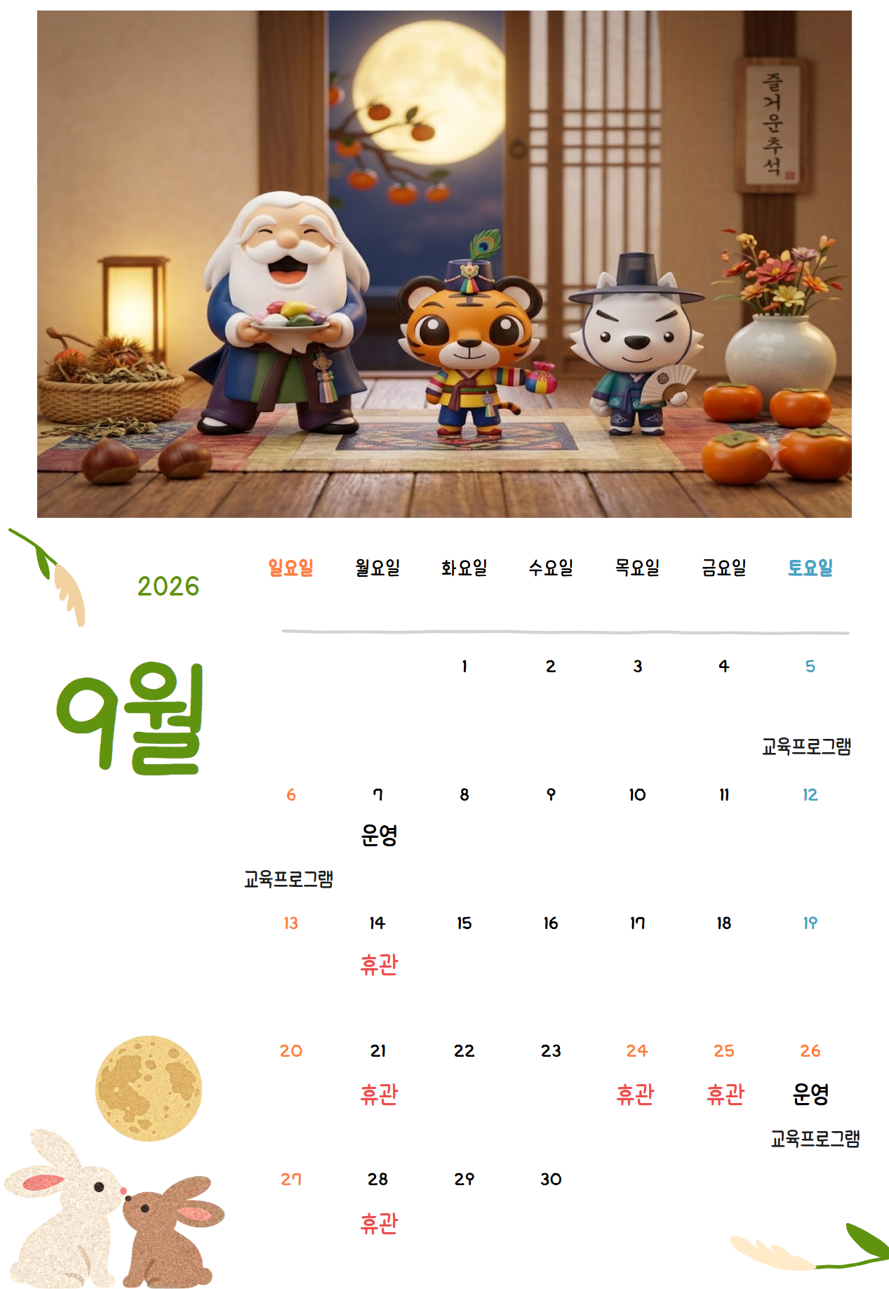 9월 일정 최종 2 액자없음.jpg