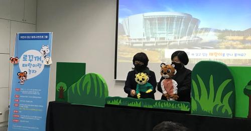 누리과정 연계 어린이교육프로그램 <태권! 팥죽할머니를 부탁해> 