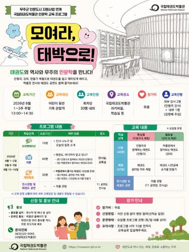 모여라, 태박으로!