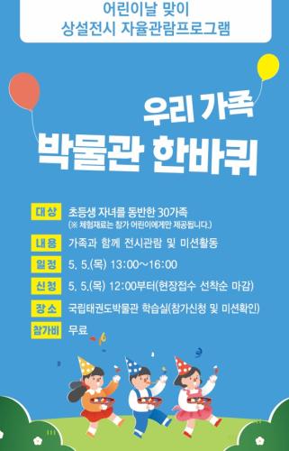 어린이날 맞이 상설전시 자율관람프로그램 '우리 가족 박물관 한바퀴'