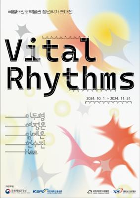 2024 청년작가 초대전 Vital Rhythms 전시포스터.png